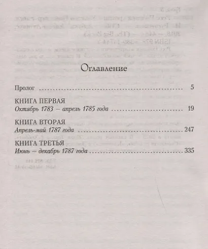 Росс Полдарк. Сага о Полдарках. Книга 1 (мягк/обл.) - фото 3