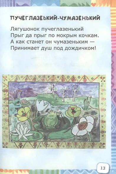 Не бурчалки, не ворчалки, а смешинки… Стихи для детей - фото 9
