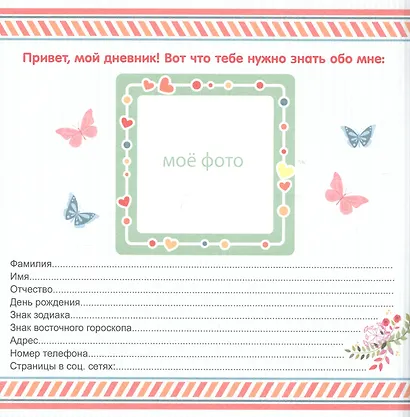 ДНЕВНИЧОК. ТАЙНЫЙ ДНЕВНИЧОК - фото 2