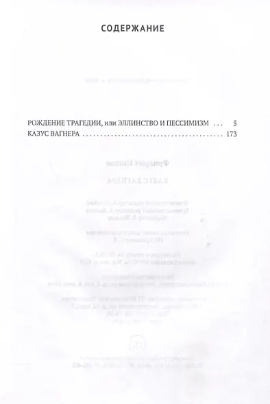 Казус Вагнера - фото 3