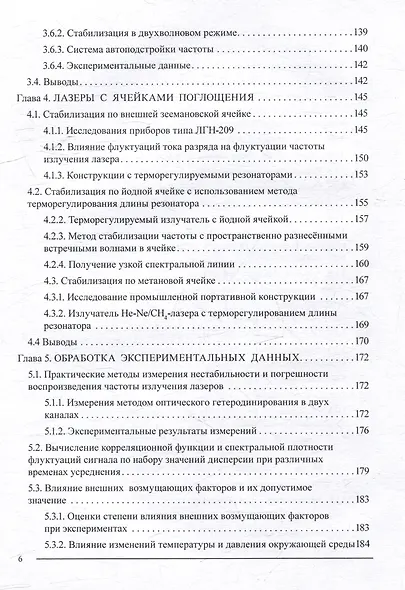 Частотно-стабилизированные лазеры и прецизионные системы экстремального регулирования - фото 6