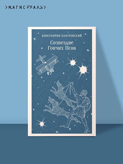 Созвездие Гончих Псов - фото 4