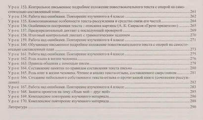 Русский язык. 4 класс: технологические карты уроков по учебнику Л.Я. Желтовской, О.Б. Калининой. ФГОС - фото 5