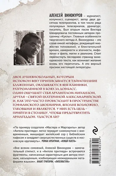 Ангел пригляда - фото 2