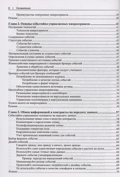 Создание событийно-управляемых микросервисов - фото 3