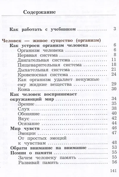 Окружающий мир. 4 класс. Учебник. В 2 ч. Часть 1 - фото 3
