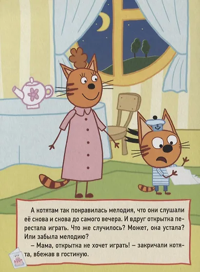 ТРИ КОТА. ЦК 4 разворота. МУЗЫКАЛЬНАЯ ОТКРЫТКА - фото 4