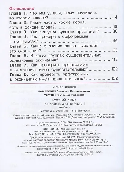 Русский язык. 3 класс. Учебник. В 2 частях. Часть 1,2 (Система Д.Б. Эльконина - В.В. Давыдова) (комплект из 2 книг) - фото 2