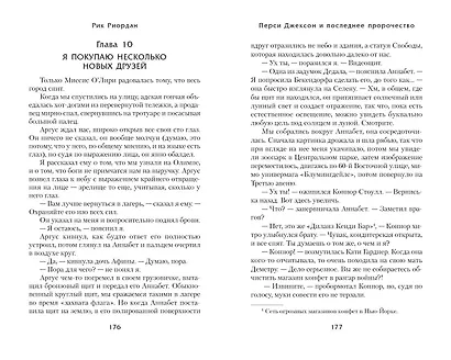 Перси Джексон и последнее пророчество - фото 9