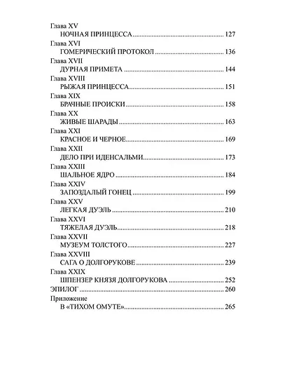 Дуэлист - фото 3