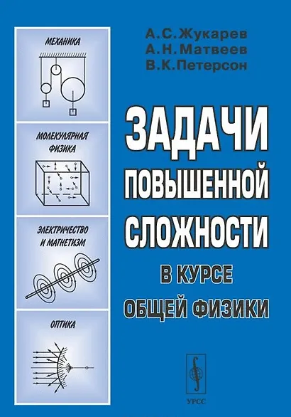 Задачи повышенной сложности в курсе общей физики - фото 1
