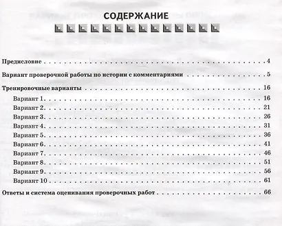История. 5 класс. ВПР. 10 тренировочных вариантов - фото 2