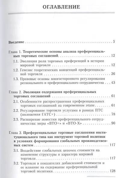 Влияние преференциальных торговых соглашений на многостороннюю торговую систему - фото 2