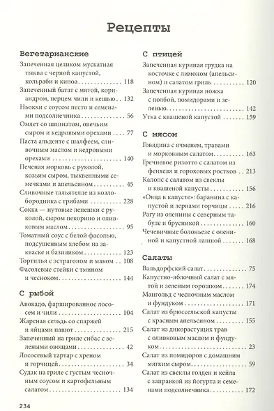 Еда для души, или Книга о том, как связаны питание и счастье - фото 2