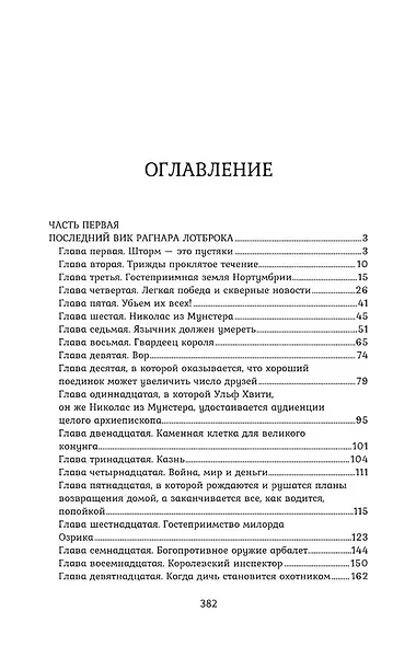 Викинг: гнев Севера - фото 12