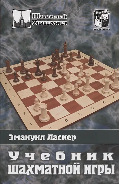 Учебник шахматной игры - фото 3