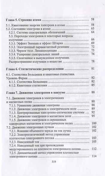 Физические основы электроники и наноэлектроники. Учебное пособие - фото 3