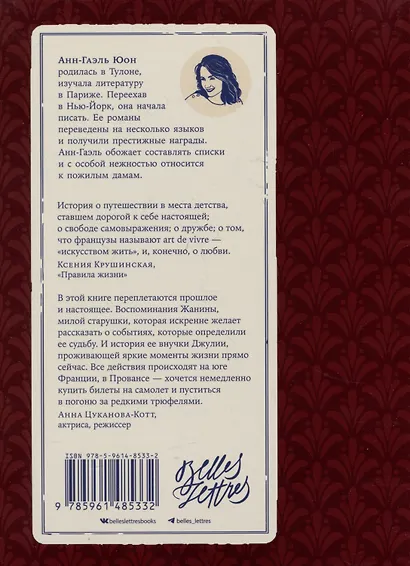 Я помню музыку Прованса - фото 2