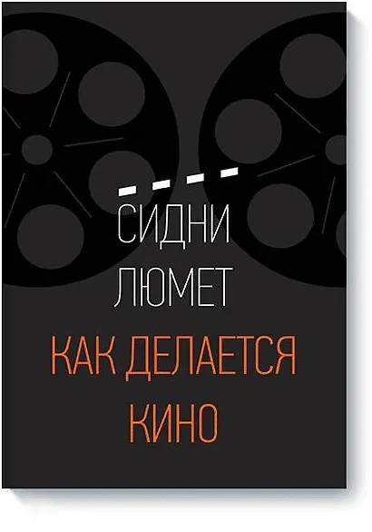 Как делается кино - фото 1