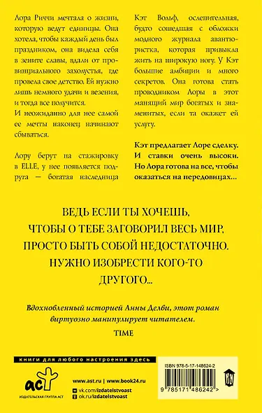 Девушка с обложки - фото 2