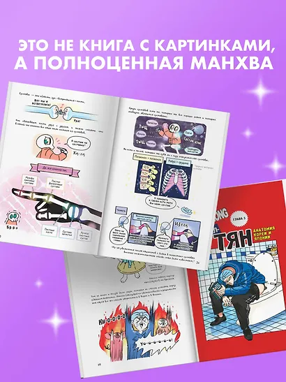 Еще более наглядная анатомия. Манхва - фото 4