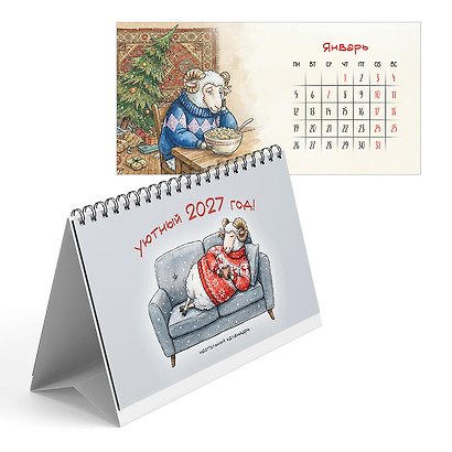 Календарь 2027г 210*120 "Символ года. Уютный" настольный, домик - фото 1