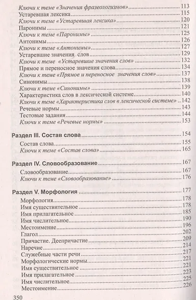 Русский язык. Пособие для подготовки к централизованному тестированию и экзамену - фото 3