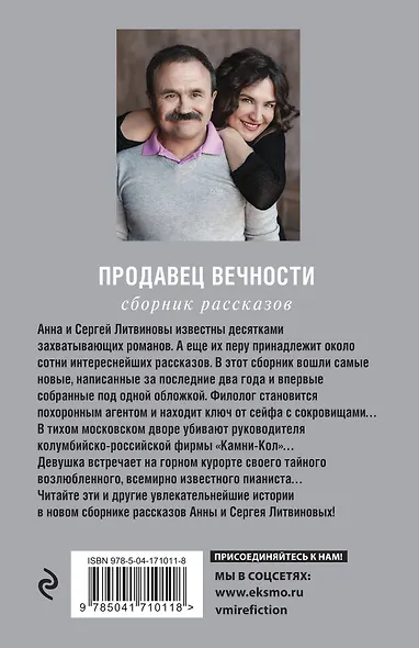 Продавец вечности - фото 2