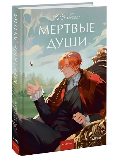 Мертвые души - фото 3