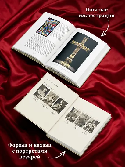 Двенадцать цезарей. Образы власти от Античности до современности - фото 5