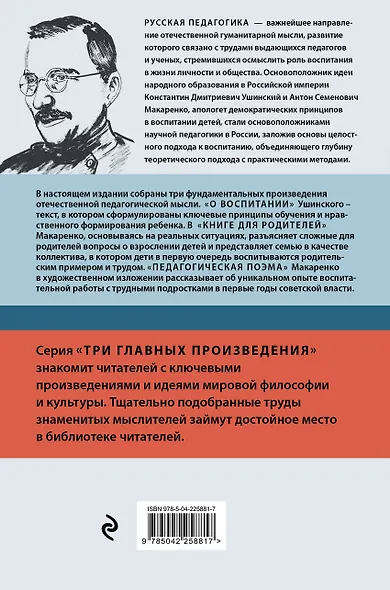 Русская педагогика. Педагогическая поэма. Книга для родителей. О воспитании - фото 2