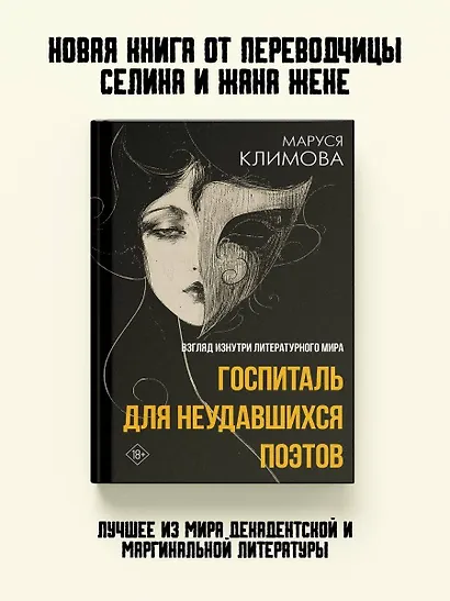 Госпиталь для неудавшихся поэтов. Взгляд изнутри литературного мира - фото 4