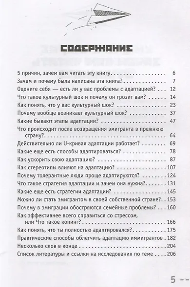Как переехать в другую страну и не умереть от тоски по родине - фото 2