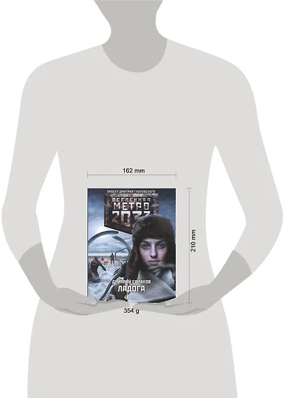 Метро 2033: Ладога - фото 3