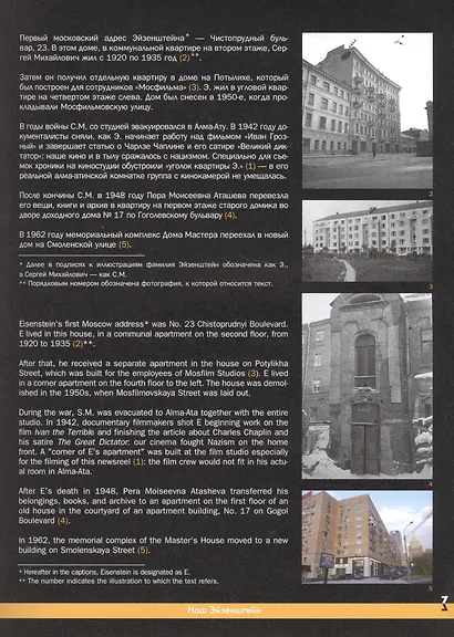 В Доме Мастера. Мир Сергея Эйзенштейна / IN THE MASTERS HOME . The World of Sergei Eisenstein - фото 3