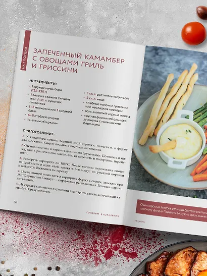 Готовим в аэрогриле. Сборник лучших рецептов - фото 11