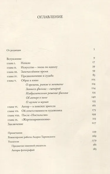 Запечатленное время - фото 2