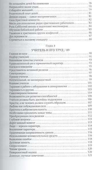 Советы по работе Субботней школы - фото 4