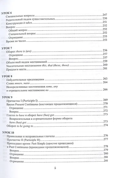 Английский язык, доступный каждому. Изучение языка по традиционной российской методике. Учебное пособие - фото 4