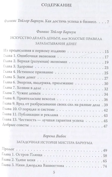 По ту сторону иллюзии. Мемуары величайшего шоумена Земли - фото 2