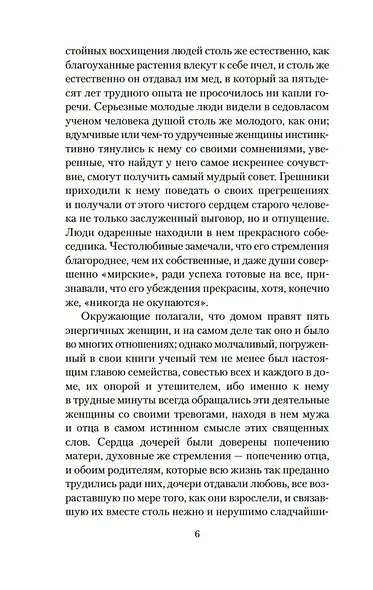Маленькие женщины. Книга 2. Юные жены - фото 10