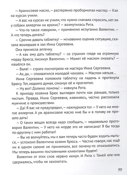 ДЕТСКИЙ ДЕТЕКТИВ. Запутанное дело о пропаже сапфиров - фото 7