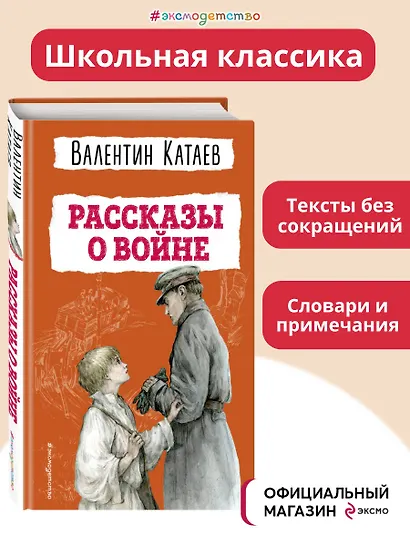 Рассказы о войне - фото 4