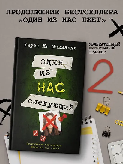 Один из нас - следующий - фото 4