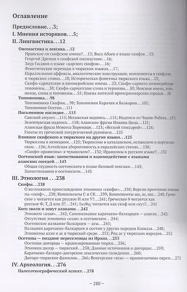 рьянам Ваэджа и Великая Скифия Полный скифский цитатник. Версия 3.0. Часть1 - фото 2