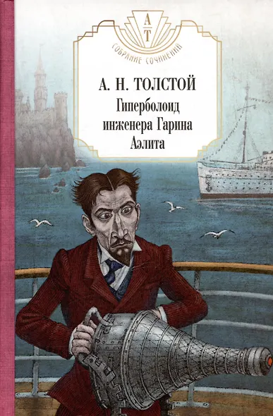 Петр Первый: Кн. 1,2, Хождение по мукам: Кн. 1,2,3, Гиперболоид инженера Гарина, Граф Калиостро. (комплект из 7 кн.) - фото 7