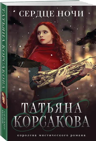 Сердце ночи - фото 3