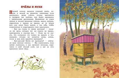 Четыре желания. Рассказы и сказки (ил. С. Ярового) - фото 9