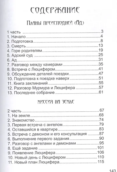 Планы преисподней (Ад) - фото 2
