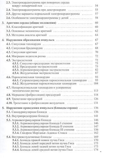 Руководство по практической электрокардиографии - фото 3